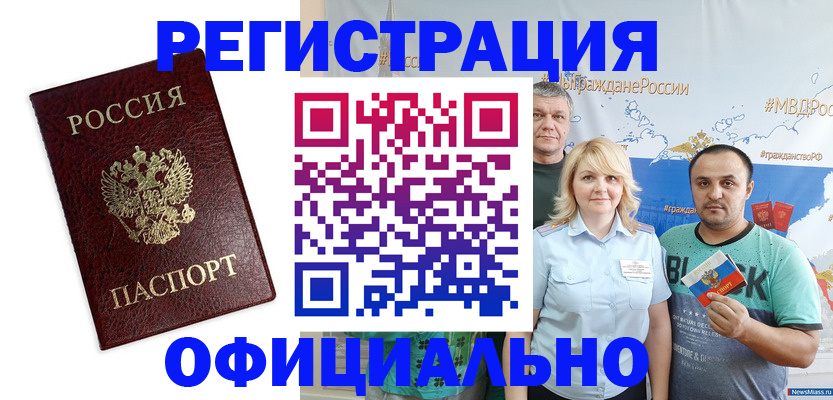 прописка для работы в Обояни