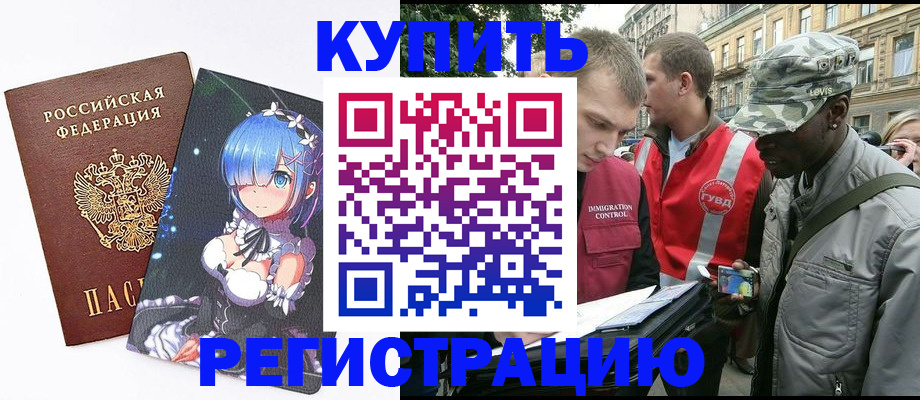 временная регистрация недорого в Обояни